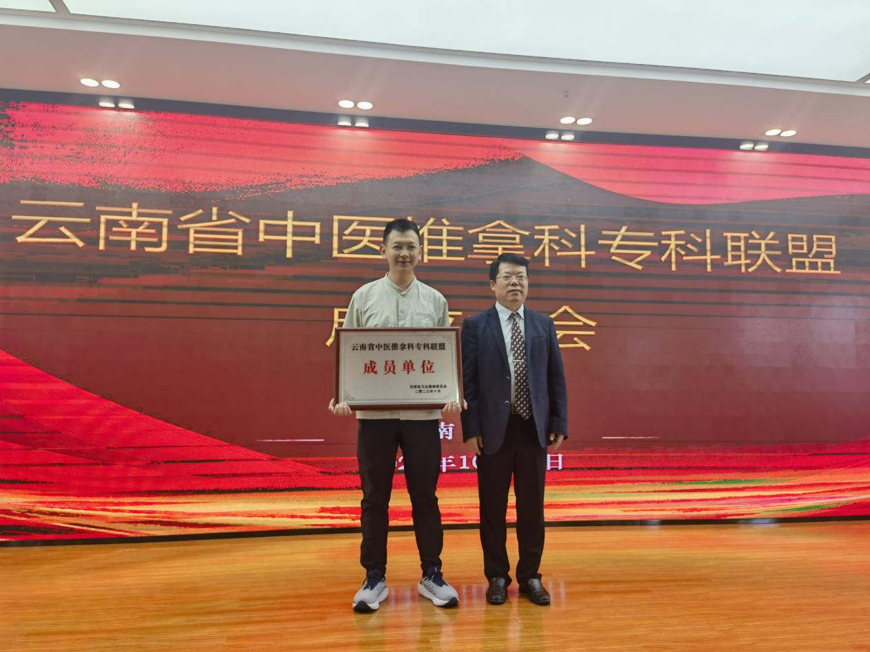 臨滄市中醫(yī)醫(yī)院成為云南省中醫(yī)推拿?？坡?lián)盟首批成員單位