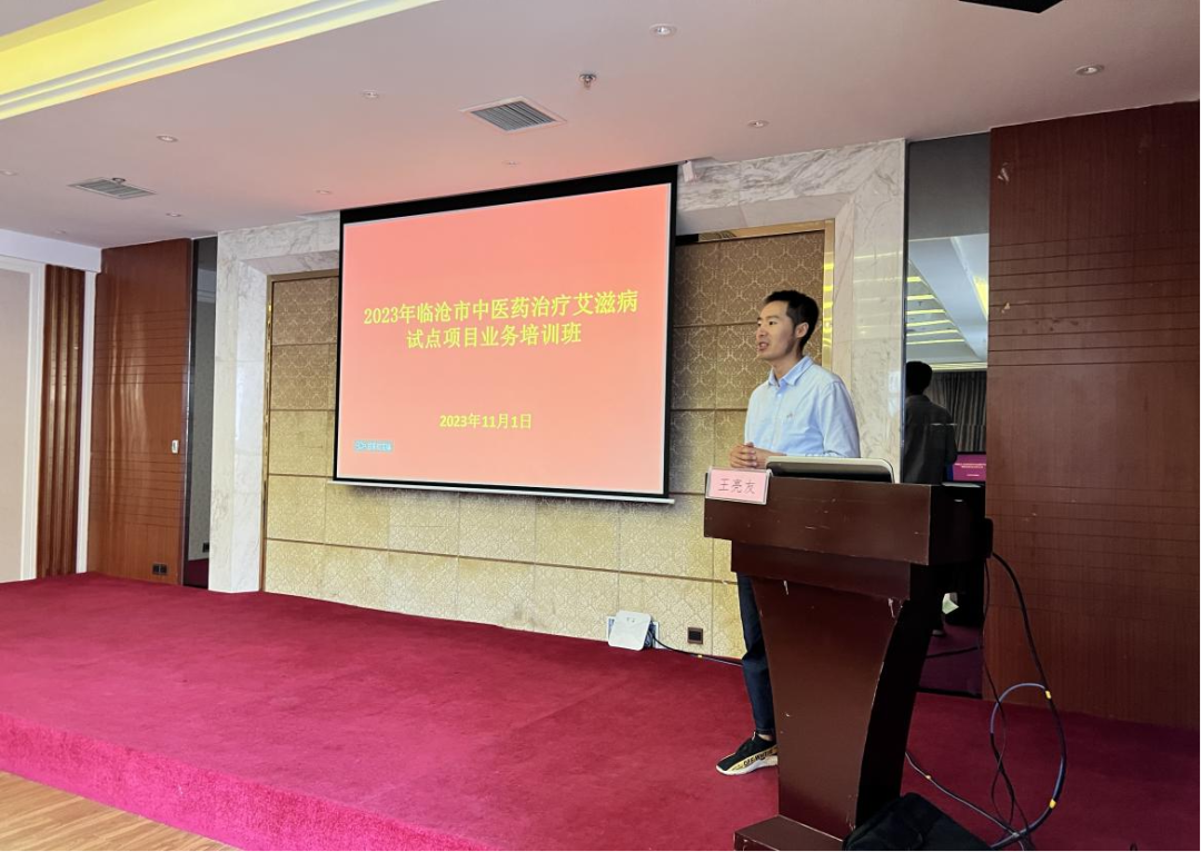 臨滄市中醫(yī)藥治療艾滋病試點項目業(yè)務(wù)培訓班成功舉辦