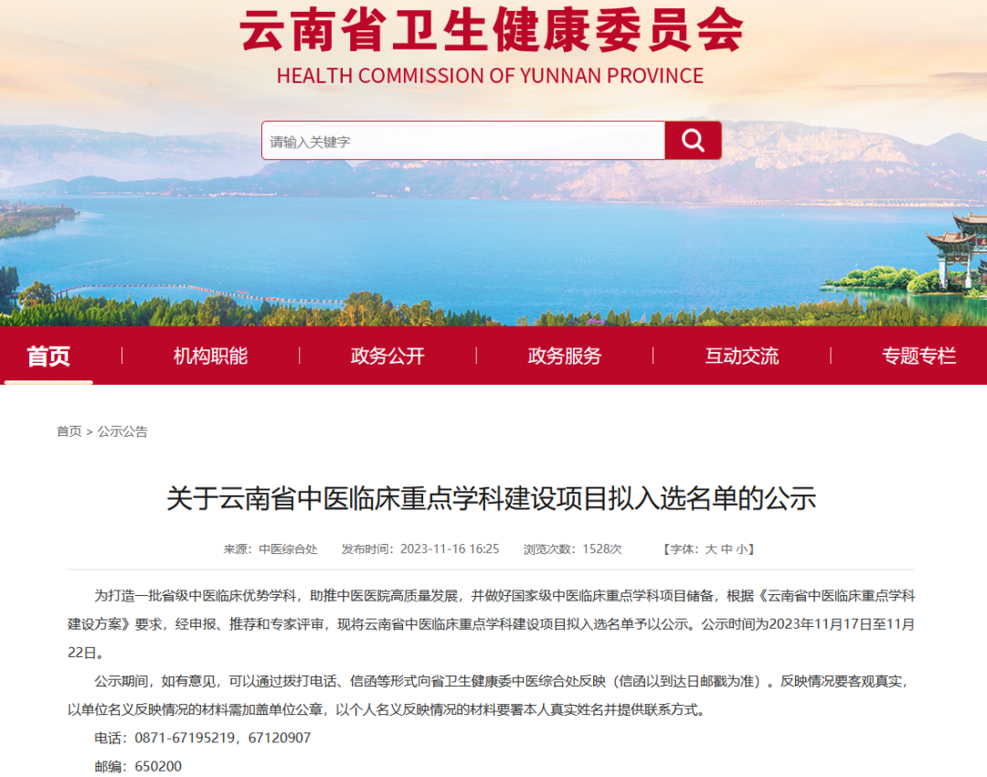 喜報(bào)?。?！臨滄市中醫(yī)醫(yī)院“中醫(yī)痹病學(xué)”入選云南省中醫(yī)臨床重點(diǎn)